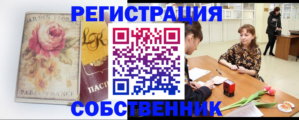 прописка в квартире в Кашире