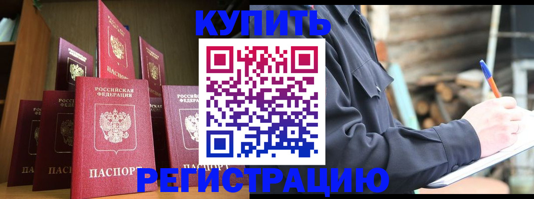 временная регистрация в квартире в Кашире