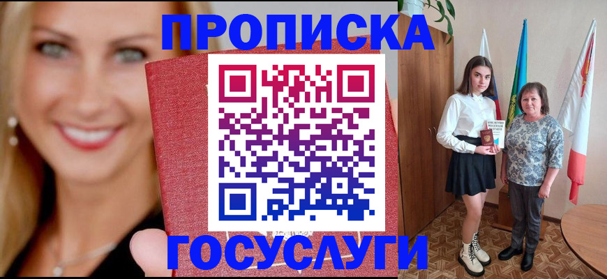 прописка 2025 в Кашире
