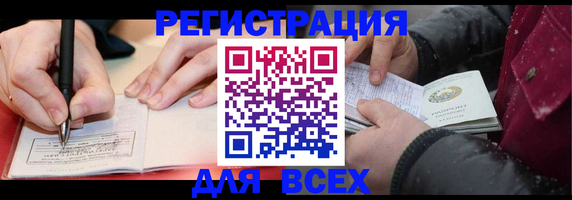 временная регистрация для всех в Кашире